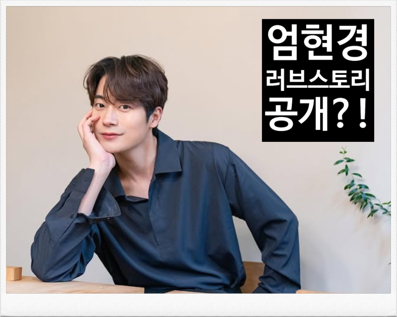 스프링피버 최이준 역 차서원 나이, 엄현경 러브스토리 는?