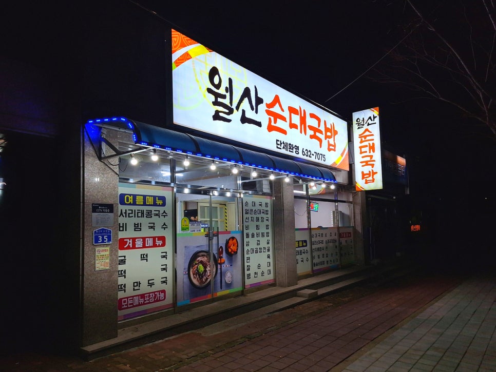 월산순대국밥 사진 3