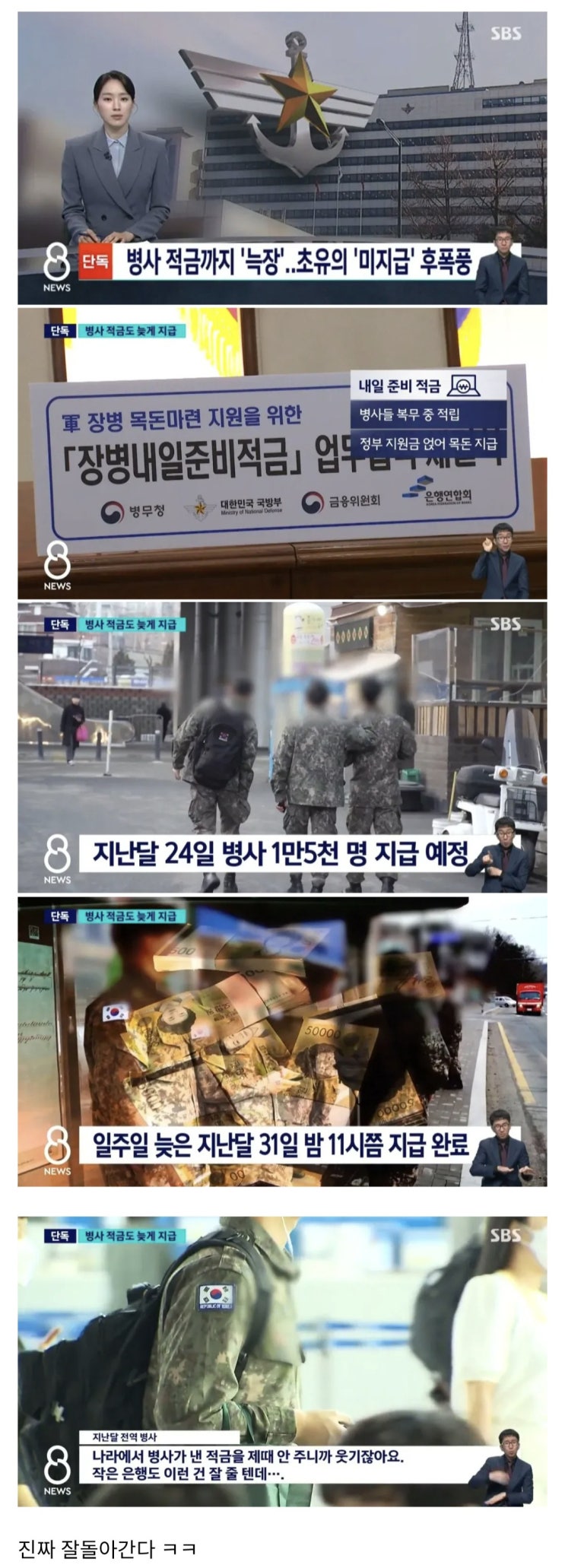  병사 적금까지 늦장 지급