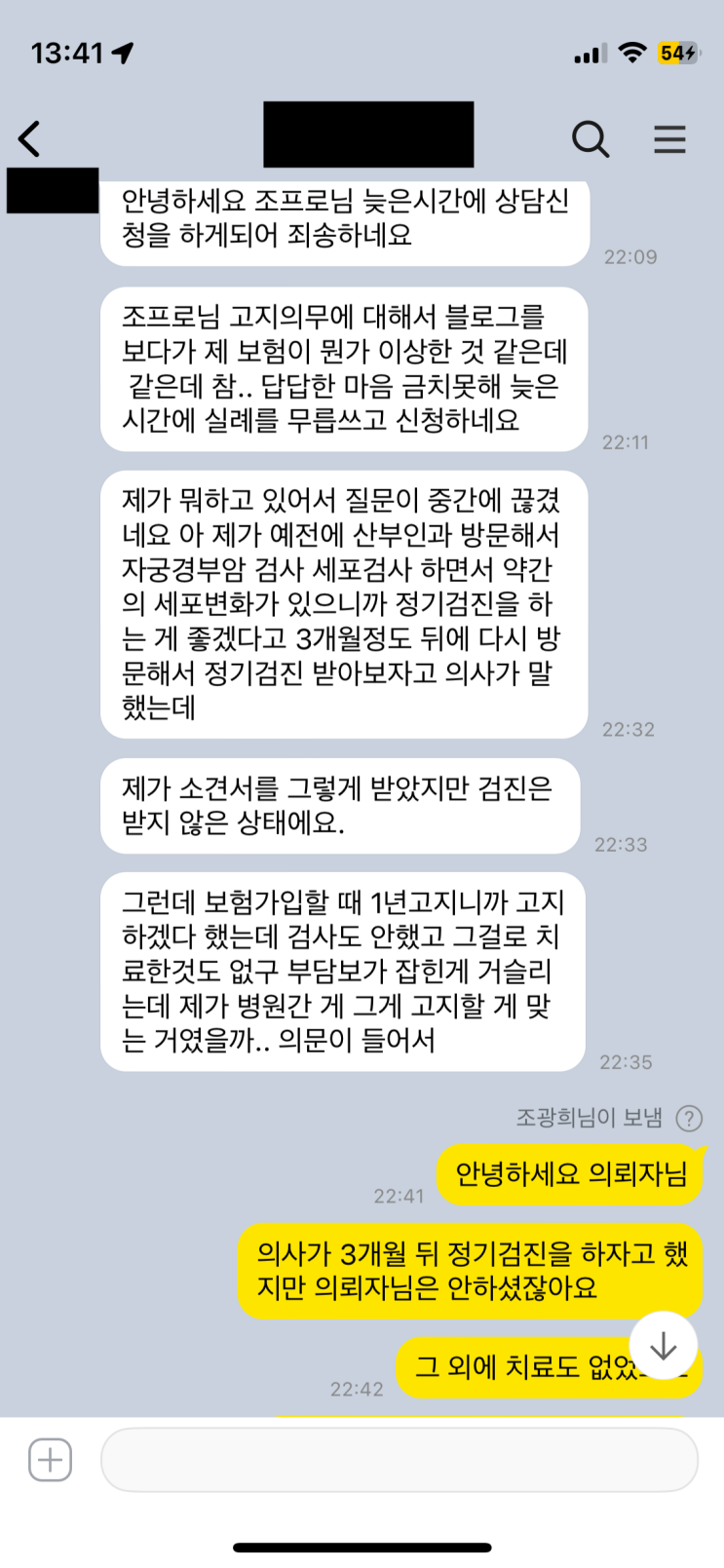  고지의무 한번 잘못되면 그 손해는 가입자가 다 짊어져야 해