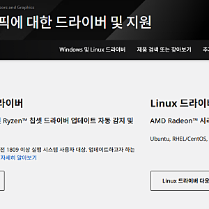 AMD 라데온 아드레날린 그래픽 드라이버 업데이트 무료 최신 다운로드 공식 홈페이지 (2026 1월....