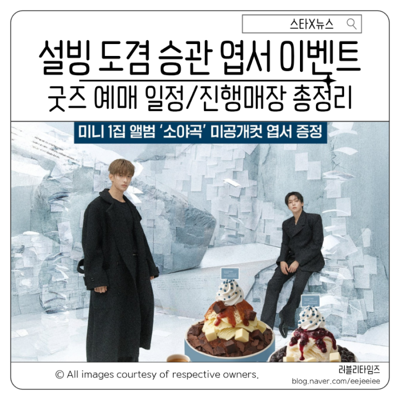 雪冰 SEVENTEEN DK&勝寛 明信片周邊活動門市 | 「小夜曲」聯名菜單 藍色雪冰/加圖雪冰
