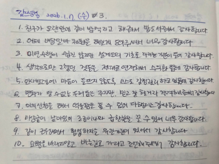  260107 - 감사일기(#3)