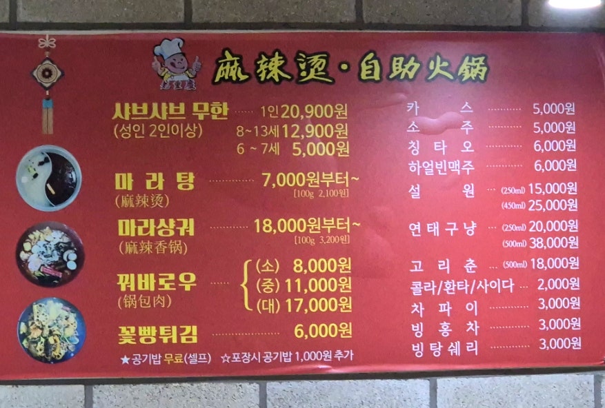 로충칭마라탕 궁동점 사진 6