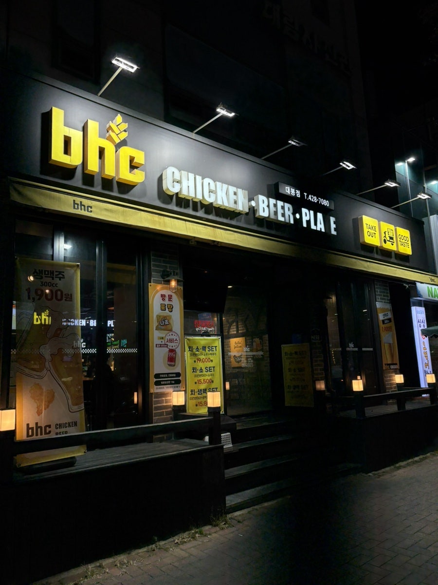 BHC치킨 대구대봉점 사진 1
