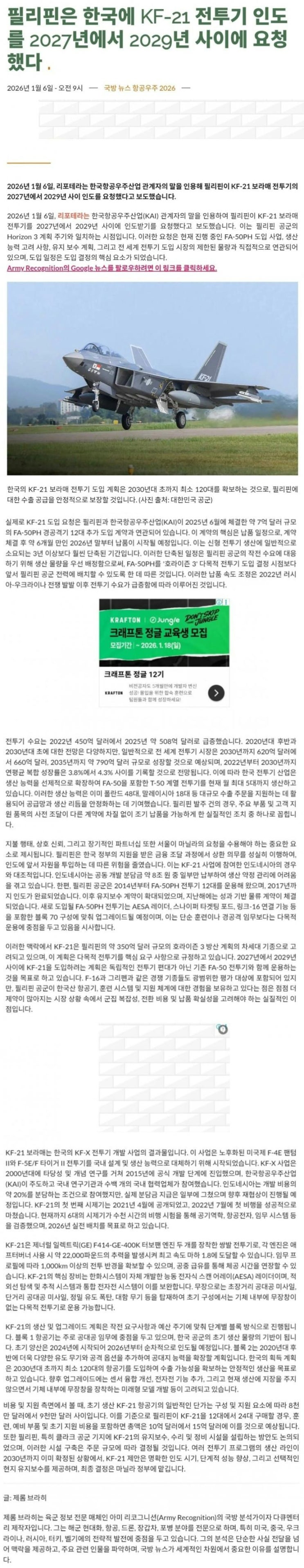  필리핀, 한국에 KF-21인도를 2027년에서 2029년 사이에 요청