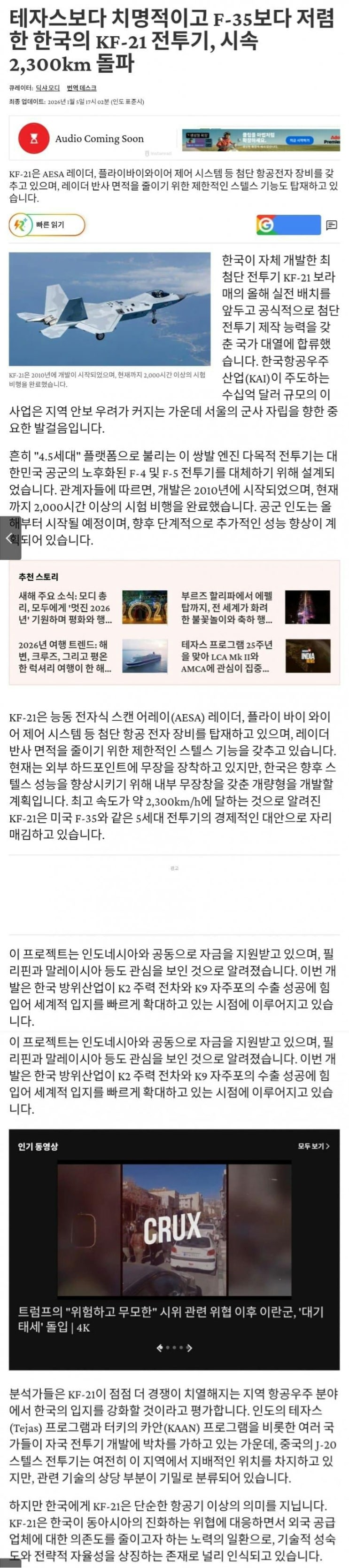  인도 언론)한국 KF-21은 테자스보다 치명적이면서 F-35보다 저렴하다