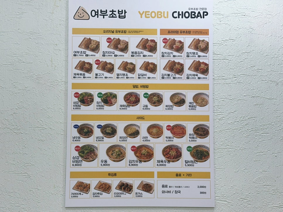 여부초밥 방촌점 사진 6