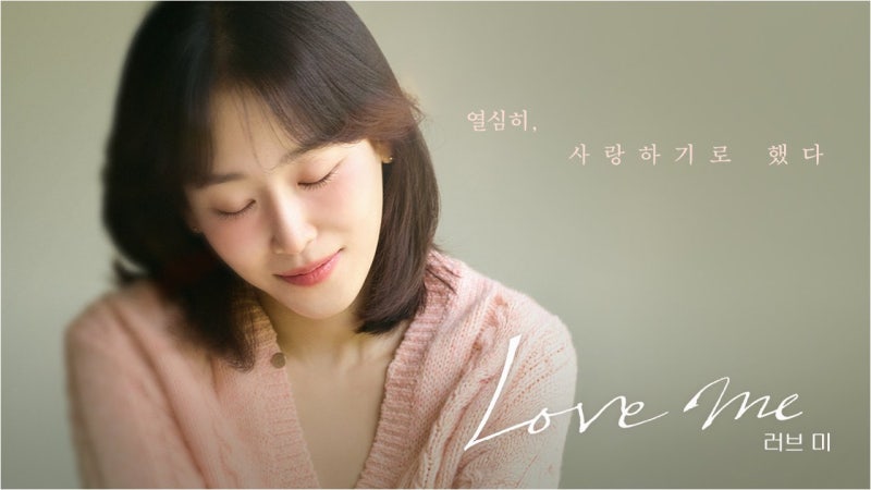 서현진, '러브미'에서 미혼부 아들과의 갈등 속 사랑을 선택할까? 시청자들의 공감과 궁금증 ....