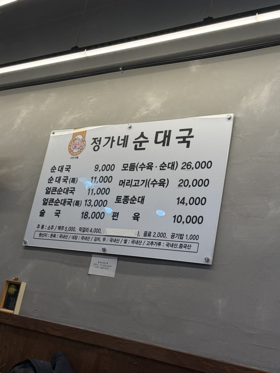 정가네순대국 사진 3