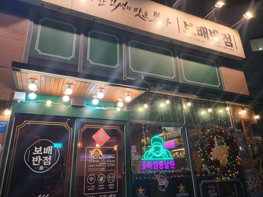 보배반점 부산온천점 사진 2