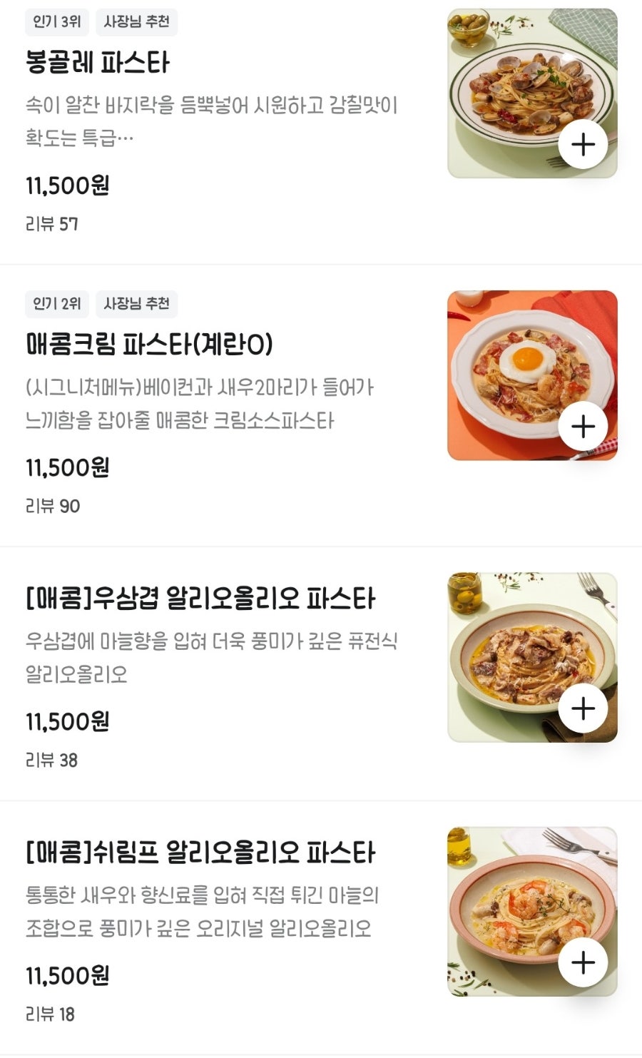 파스타입니다 광명사거리점 사진 2