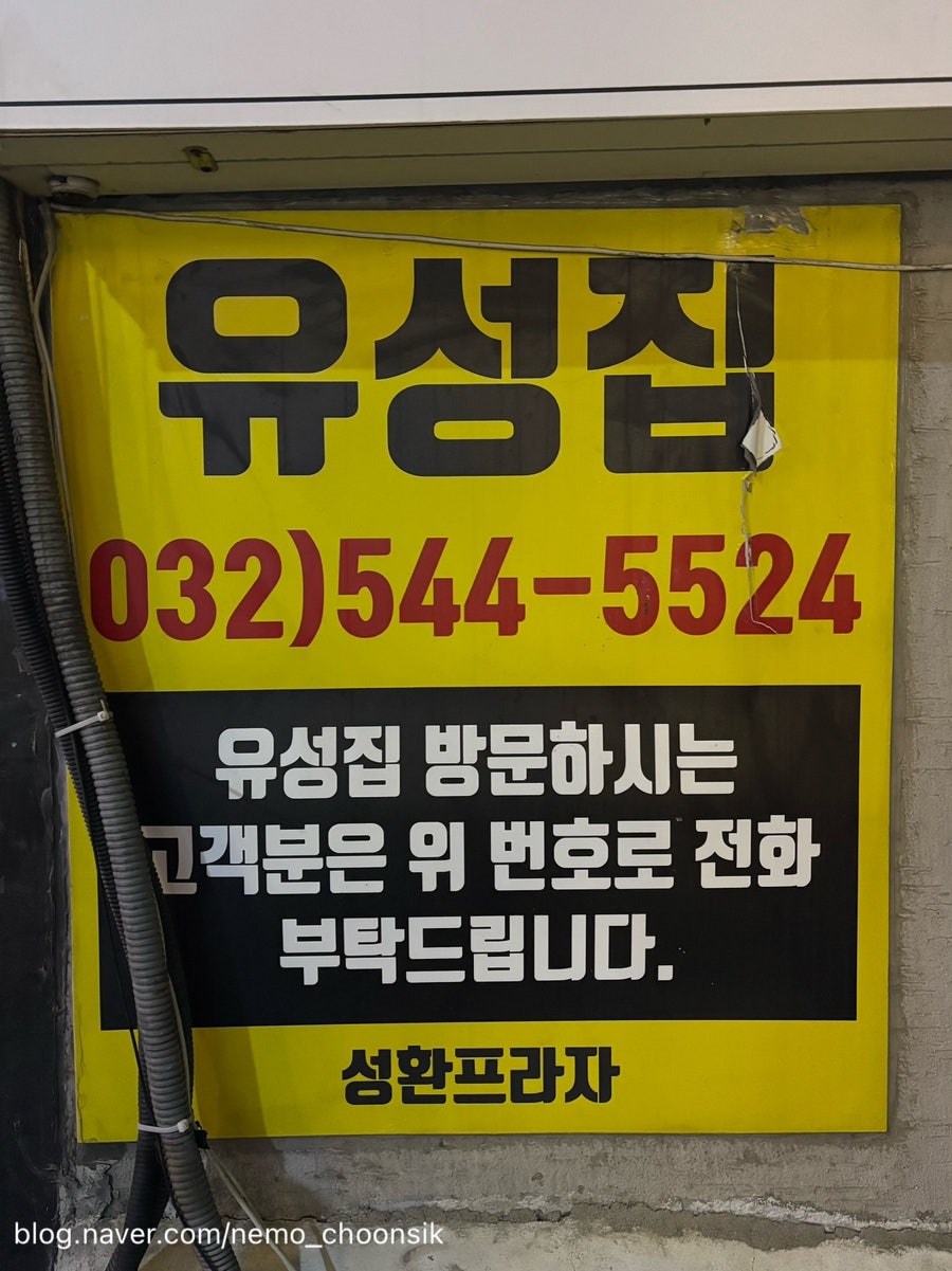 장위동유성집 계산점 사진 6