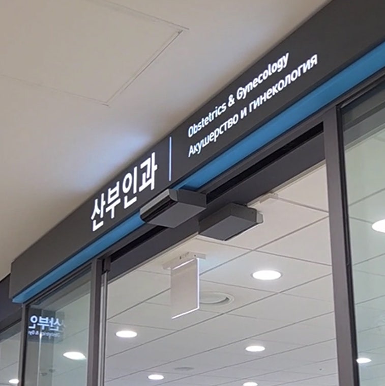 대구 동산병원 자궁근종 수술 후기 (2) 산부인과 초진 예약 질초음파 mri 비용