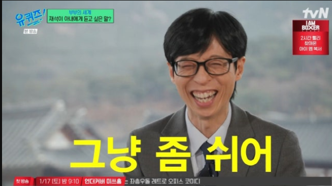 유재석, 결혼 19년 차 나경은에게 가장 듣고 싶은 말 ‘그냥 좀 쉬어’ (유퀴즈)