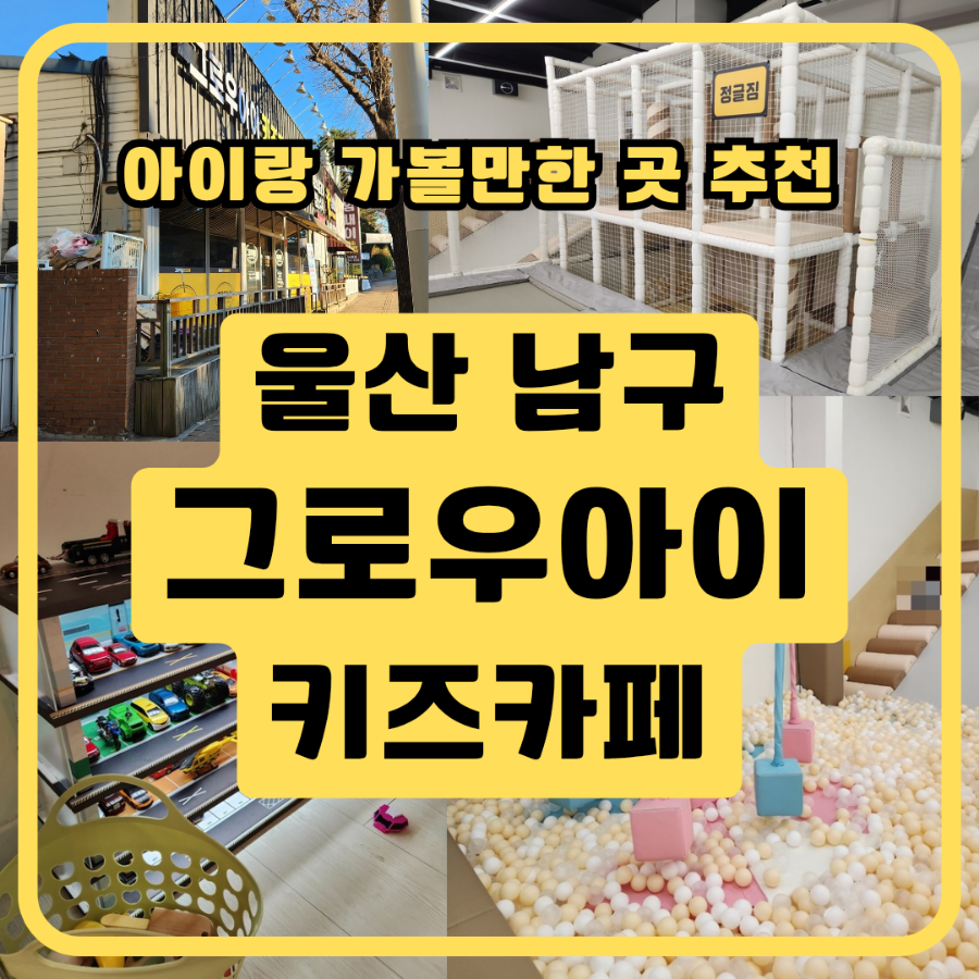 그로우아이키즈카페 사진 1
