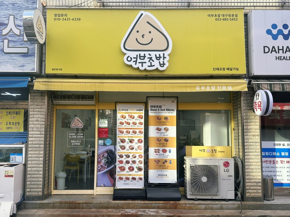 여부초밥 방촌점 사진 2