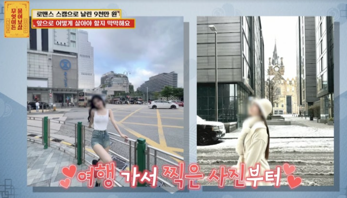   무엇이든 물어보살 역대급 충격! 훈남 청년이 '로맨스 스캠'으로 9,000만 원 날린 사연