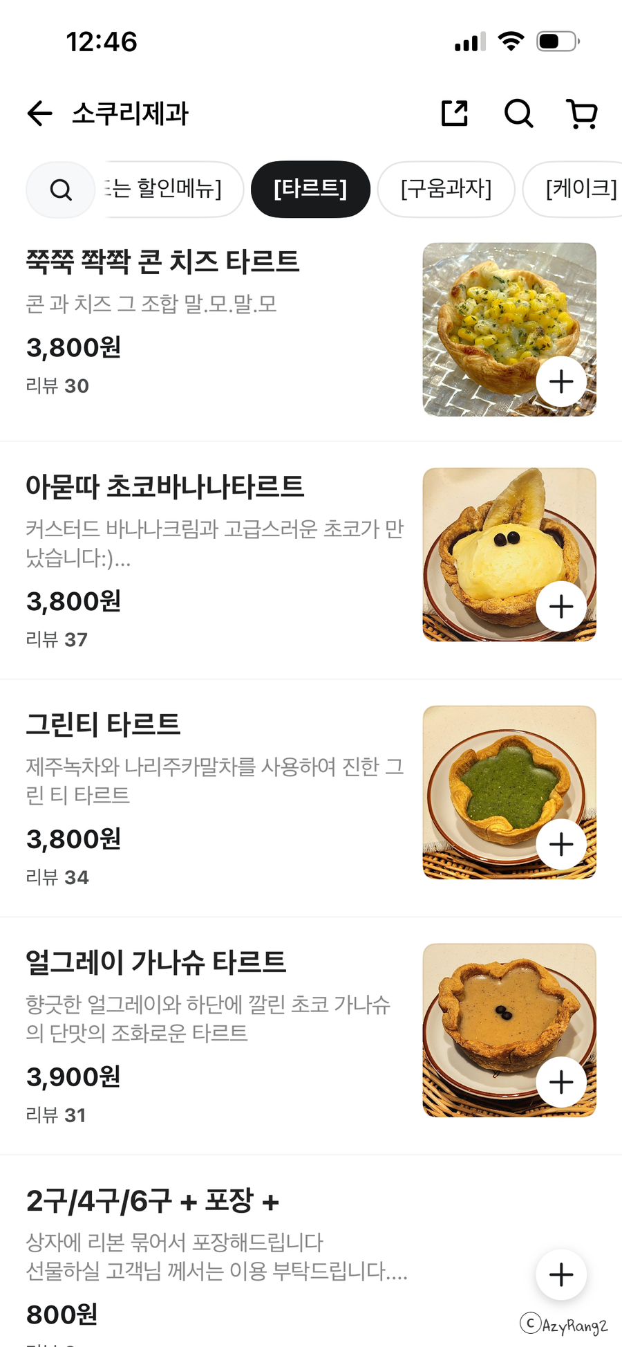 소쿠리제과 사진 4