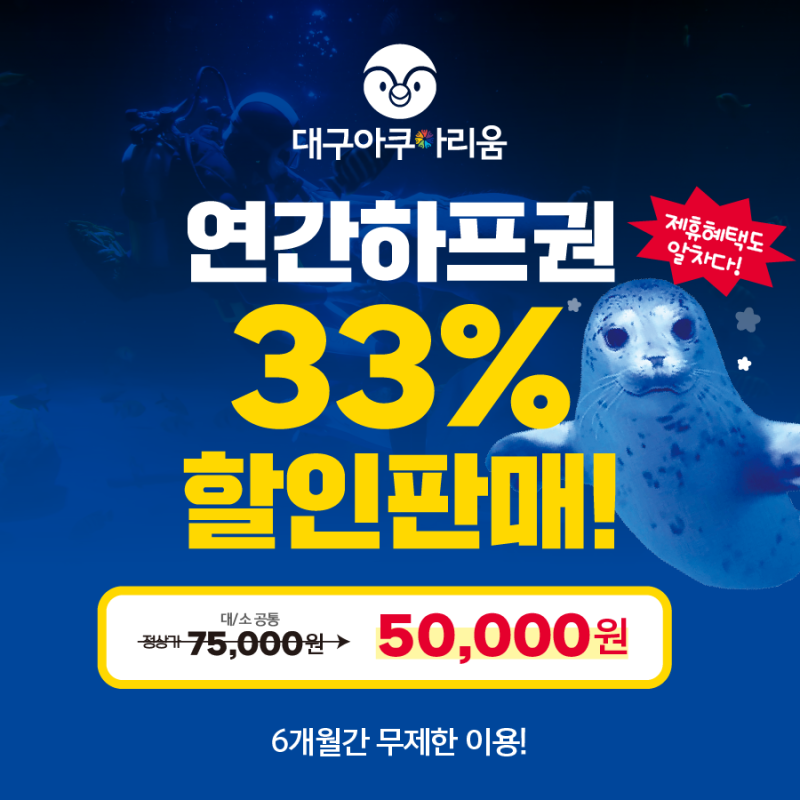 ✨대구 아기랑 실내_대구 신세계백화점 아쿠아리움 연간 하프권 할인️