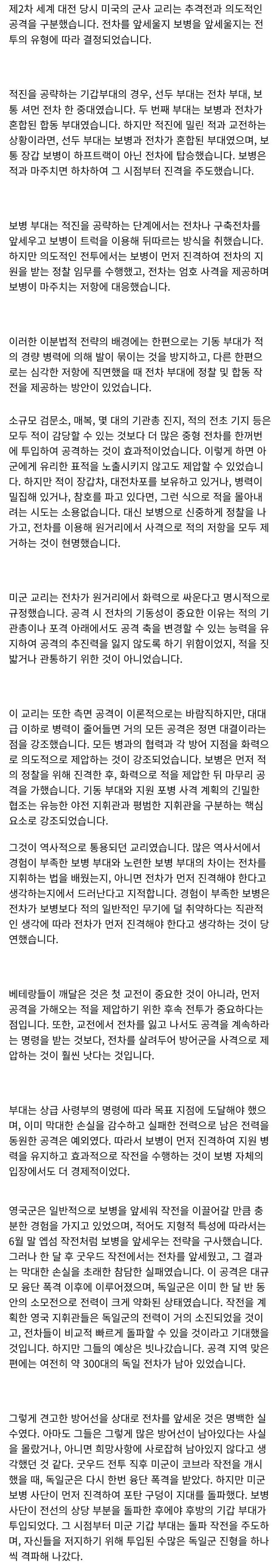  2차세계대전 미군의 보전협동