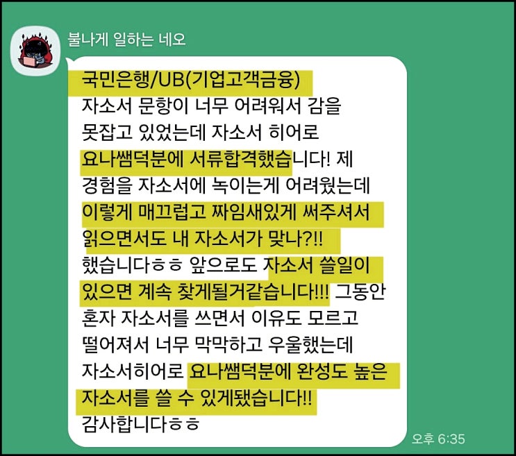  KB국민은행 청년 디지털 서포터즈 채용, 자기소개서 작성가이드