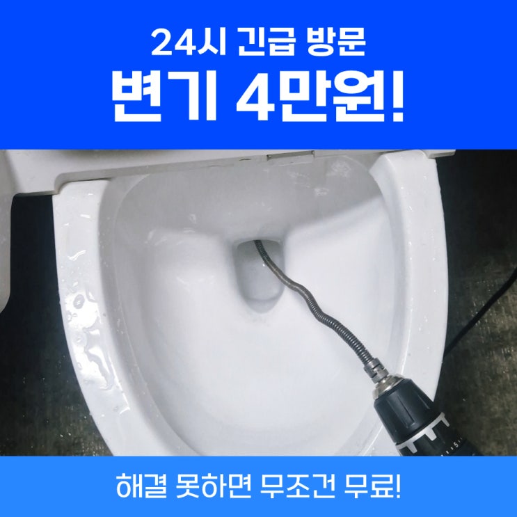  동작변기막힘 커피빨대빠짐 변기뚫어주는곳 사례