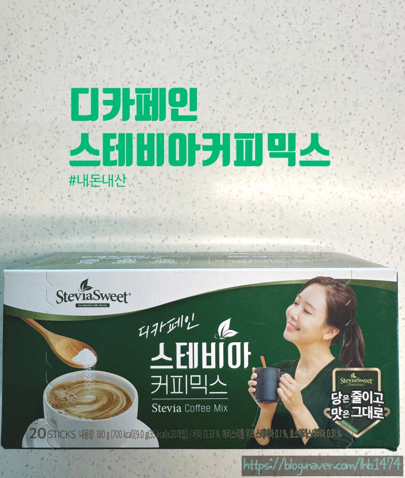 카페인 예민한 분들 주목! 소유진 커피, 당 걱정 없는 펄세스 디카페인 스테비아 믹스커피 ~ ....