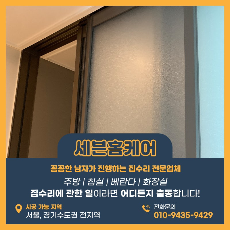 3연동중문수리 개포동위치한현장 와이어 교체작업