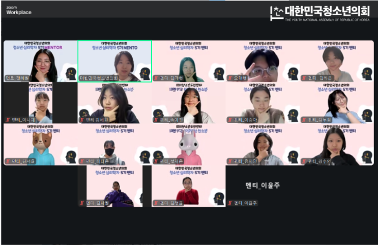 [청소년 심리학자 5기]3회차: 사회심리학 & 행복심리학