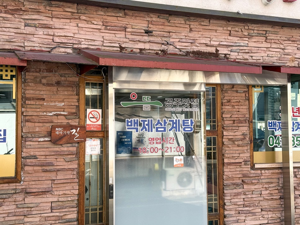 백제삼계탕 사진 3