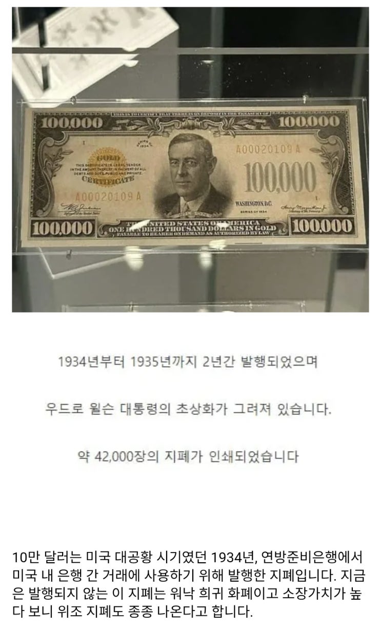  미국에서 실제 발행된적이 있다는 10만 달러짜리 지폐.jpg