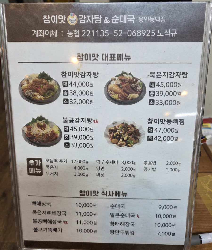 참이맛감자탕 용인동백점 사진 6