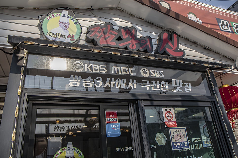 짬뽕의신 사진 4