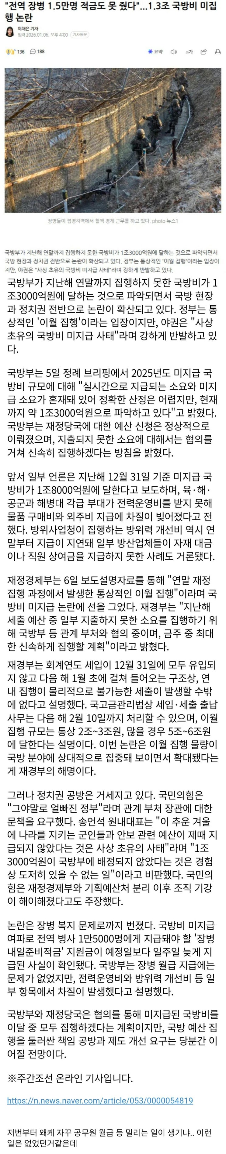 전역 장병 1.5만명 적금도 못 줘서 1.3조 국방비 미집행 논란