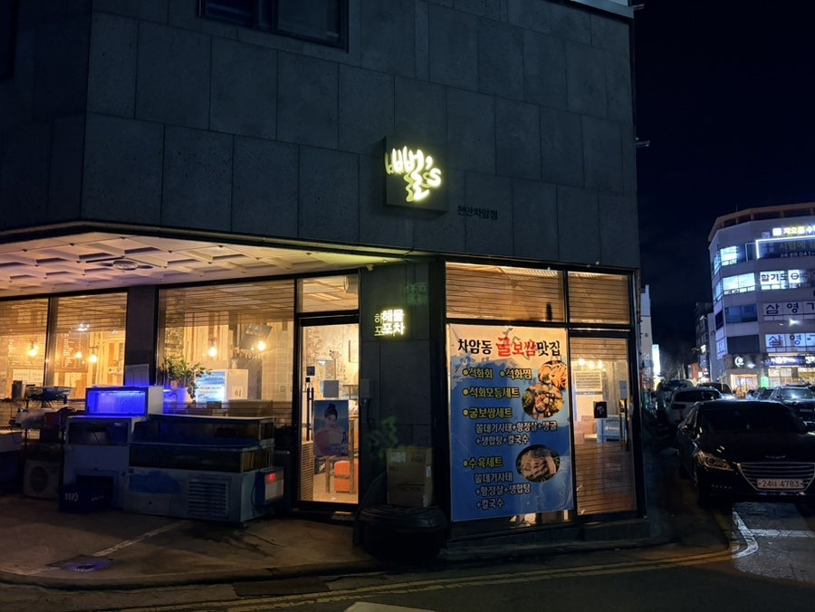 뻘스 천안차암점 사진 1