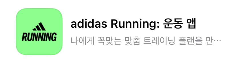 아디다스 러닝 앱, 드디어 한국 공식 출시.. 러너 입장에서 기대되는 이유