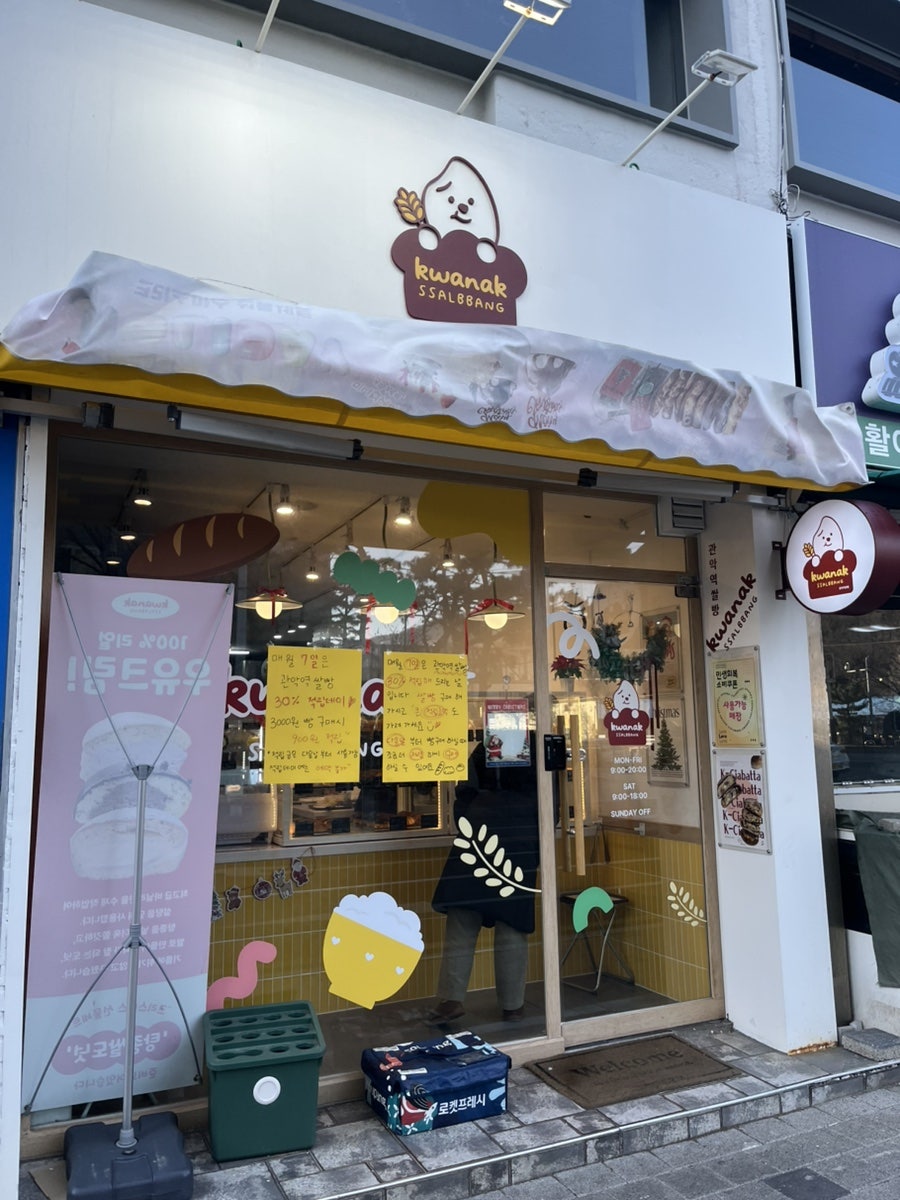 관악역쌀빵 사진 1