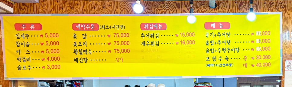 풍년추어탕 사진 3