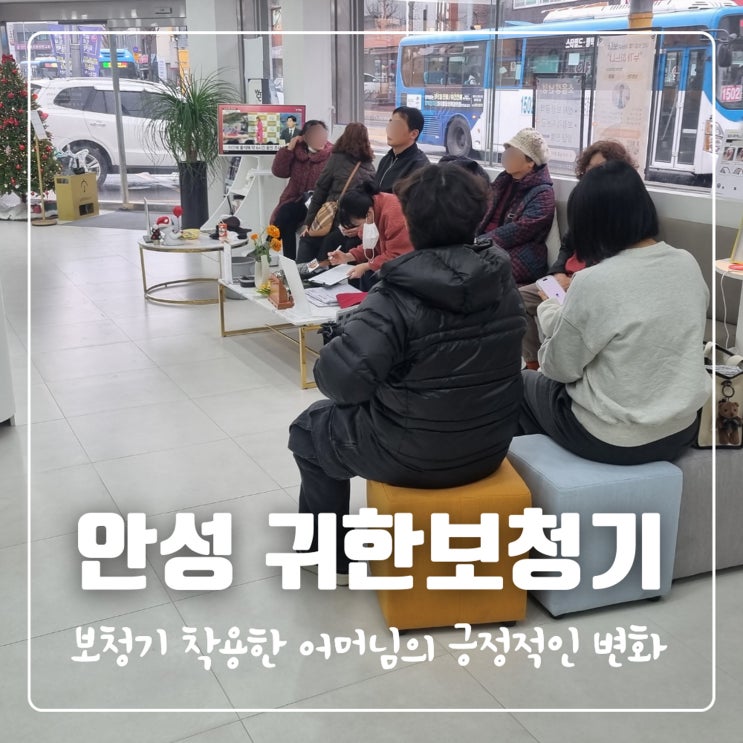  안성보청기 착용한 어머님의 긍정적인 변화