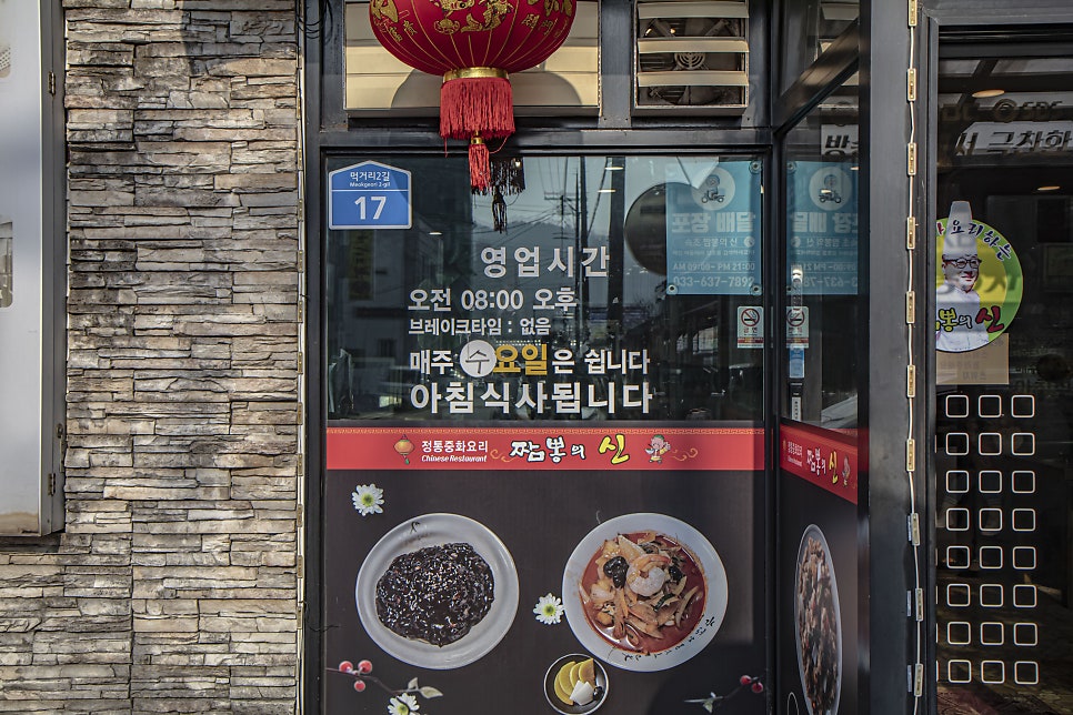 짬뽕의신 사진 3