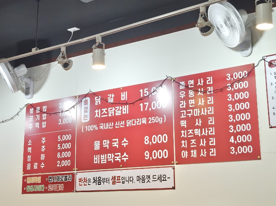 춘천골닭갈비 고산점 사진 4