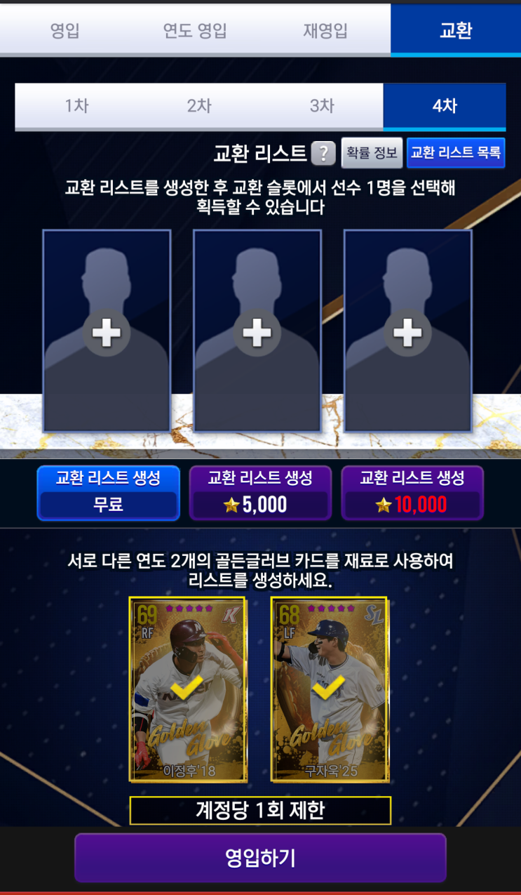  컴투스프로야구 v26 4차 골든글러브 교환 (18기아덱)