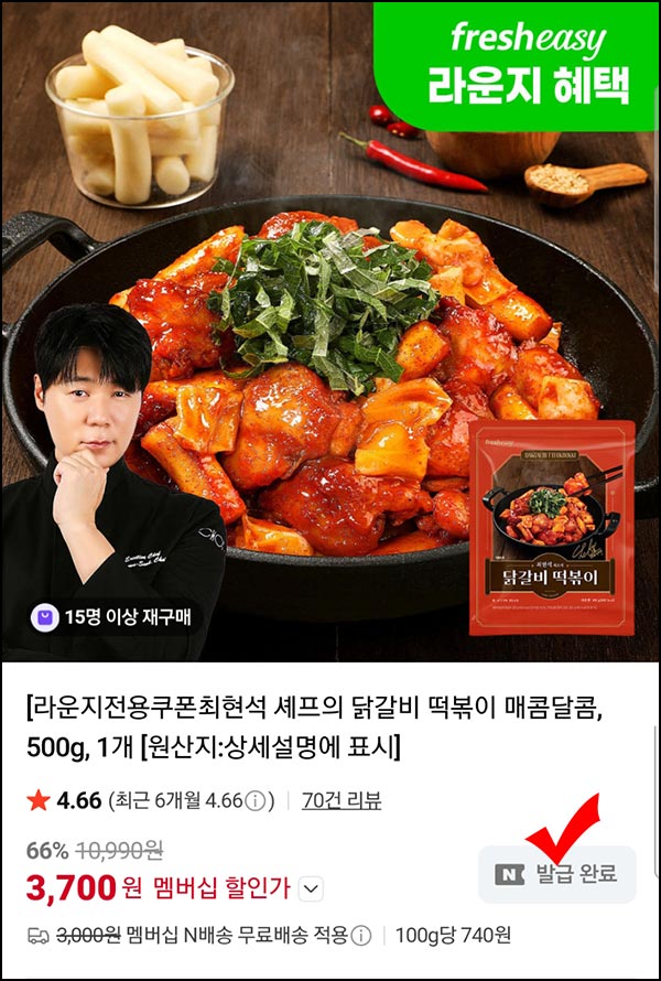 최현석 셰프의 닭갈비 떡볶이 500g 3,700원(무배)네멤플