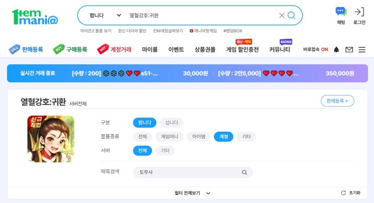  열혈강호 귀환 스타터 계정부터 랭커용 매물까지 총정리
