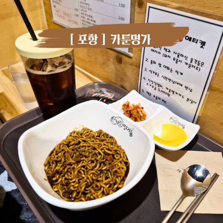  포항 문덕 아이랑 겨울방학 실내데이트코스 만화카페 카툰명가 원동점