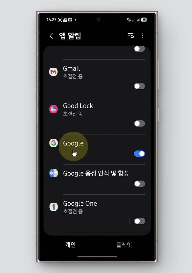 안드로이드 구글 앱 알림 설정 및 최적화 방법 (불필요한 알림 끄기) : 네이버 블로그