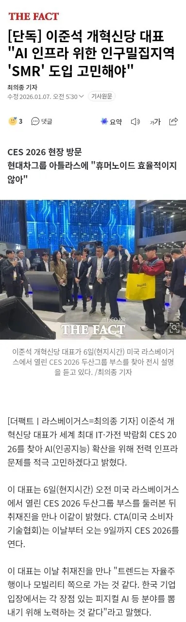  이준석, AI 인프라 위한 인구밀집지역 'SMR' 도입 고민해야