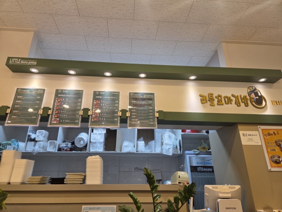 리틀꼬마김밥 평택지제점 사진 3
