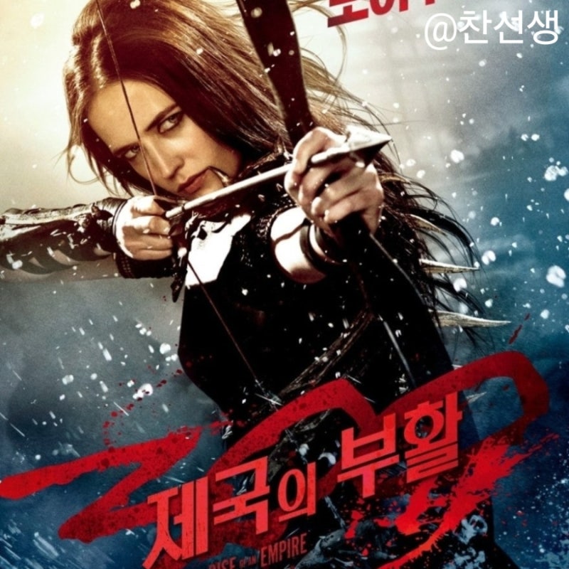 영화 300: 제국의 부활 정보 줄거리 결말 노암 무로 감독 설리반 스탭플턴 에바 그린 레나 헤....